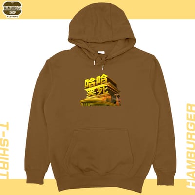 笑死(帽T)Hamburger T-shirt shop6