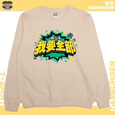 我要全部(大學T)Hamburger T-shirt shop4