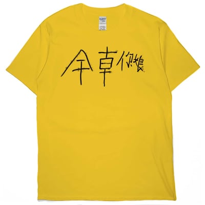 幹錯邊(短T)Hamburger T-shirt shop18