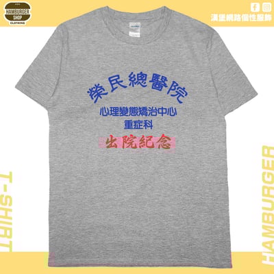 出院紀念(短T)Hamburger T-shirt shop11