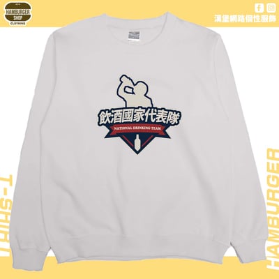 2024飲酒國家代表隊(大學T)Hamburger T-shirt shop9