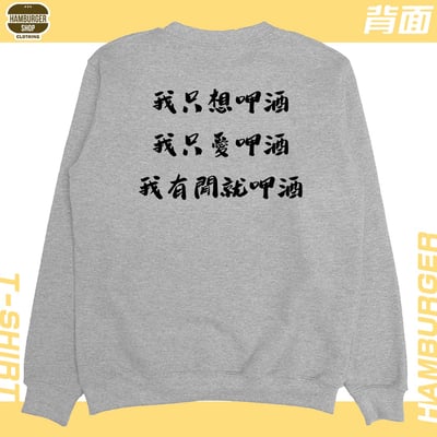 呷酒(大學T)Hamburger T-shirt shop18