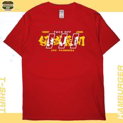 領域展開(短T)Hamburger T-shirt shop8