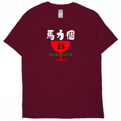 馬力個B(短T)Hamburger T-shirt shop11