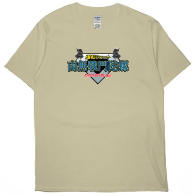 南無戰鬥陀螺(短T)Hamburger T-shirt shop2