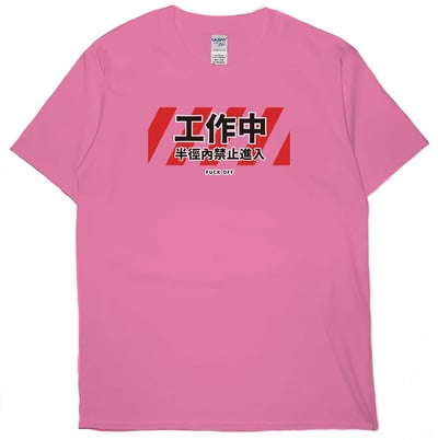 工作中，半徑內禁止進入(短T)Hamburger T-shirt shop9