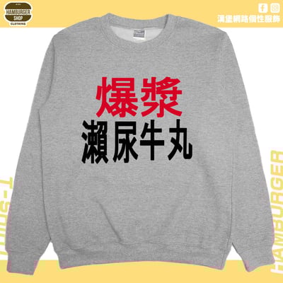 瀨尿牛丸(大學T)Hamburger T-shirt shop10