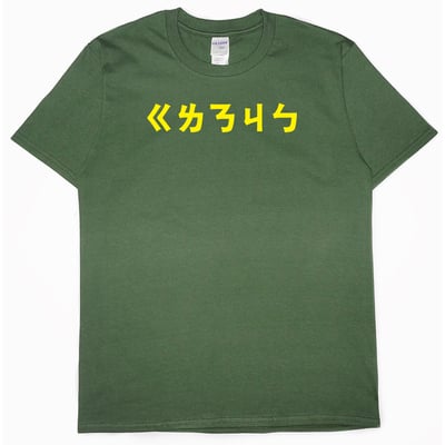 跟你娘結拜(短T)Hamburger T-shirt shop15