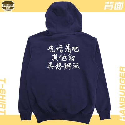 活著(帽T)Hamburger T-shirt shop25