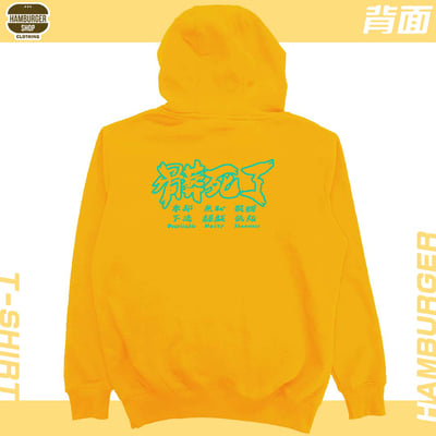 髒死了(帽T)Hamburger T-shirt shop21