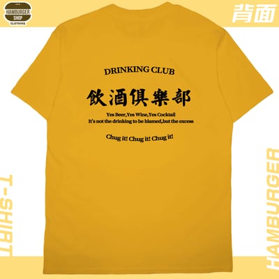 飲酒俱樂部(短T)Hamburger T-shirt shop21