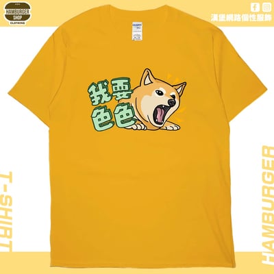我要色色(短T)Hamburger T-shirt shop18