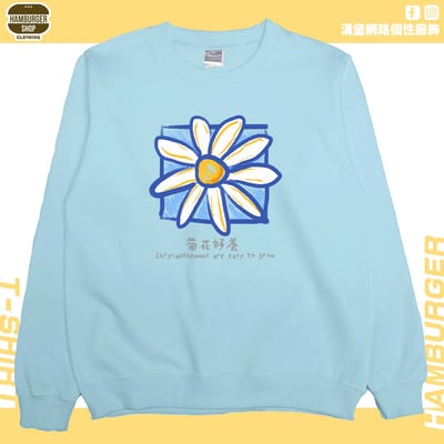 菊花好養(大學T)Hamburger T-shirt shop1