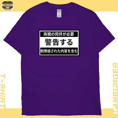 限制級警告(短T)Hamburger T-shirt shop14