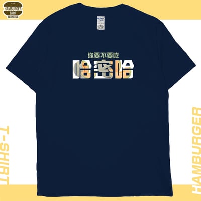 要不要吃哈密哈(短T)Hamburger T-shirt shop15