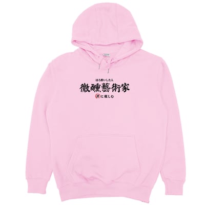 微醺藝術家(帽T)Hamburger T-Shirt Shop7