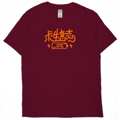 求生意志0%(短T)Hamburger T-shirt shop1