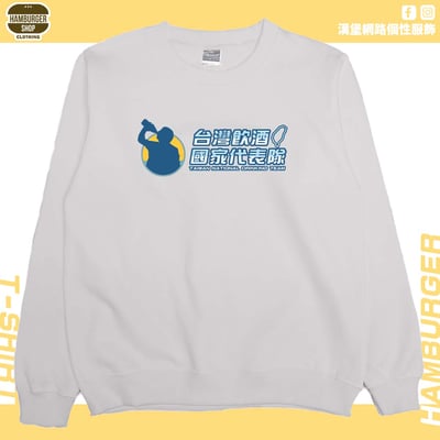 台灣飲酒國家代表隊2024(大學T)Hamburger T-shirt shop4
