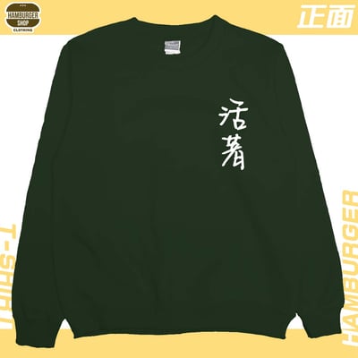 活著(大學T)Hamburger T-shirt shop11