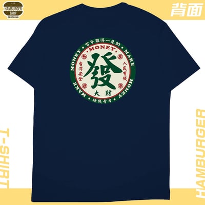 發大財(短T)Hamburger T-shirt shop21
