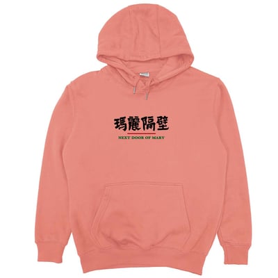 瑪麗隔壁(帽T)Hamburger T-Shirt Shop5