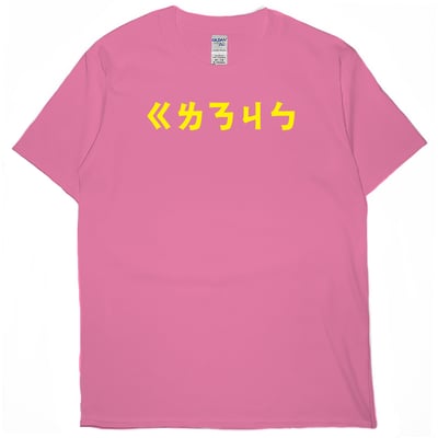 跟你娘結拜(短T)Hamburger T-shirt shop17