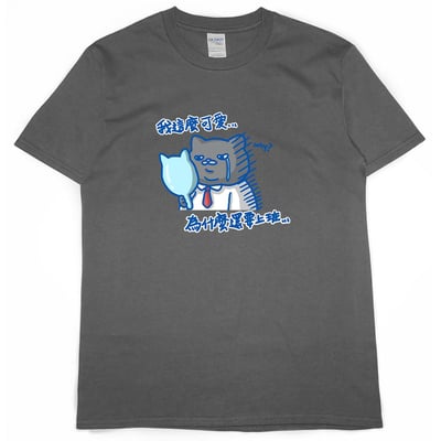 我這麼可愛，為什麼要上班(短T)Hamburger T-shirt shop(NEW)7