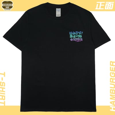 做自己(短T)Hamburger T-shirt shop4