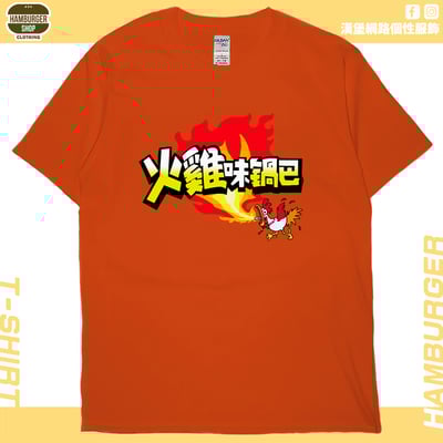 火雞味鍋巴(短T)Hamburger T-shirt shop17