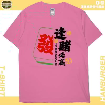 逢賭必贏2024(短T)Hamburger T-shirt shop15