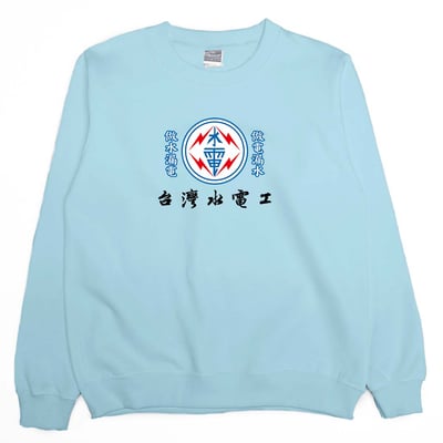 台灣水電工(大學T)Hamburger T-shirt shop1