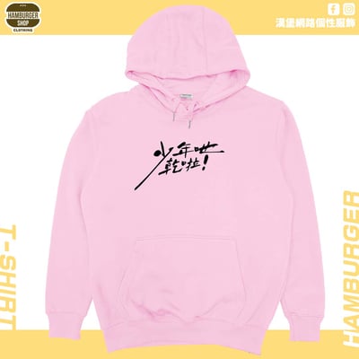 少年吔乾啦!(帽T)Hamburger T-shirt shop7