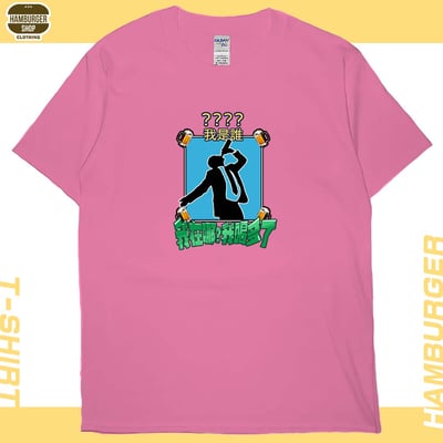 我是誰(短T)Hamburger T-shirt shop17