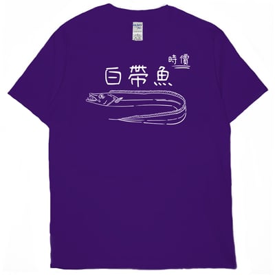 白帶魚(短T)Hamburger T-shirt shop13