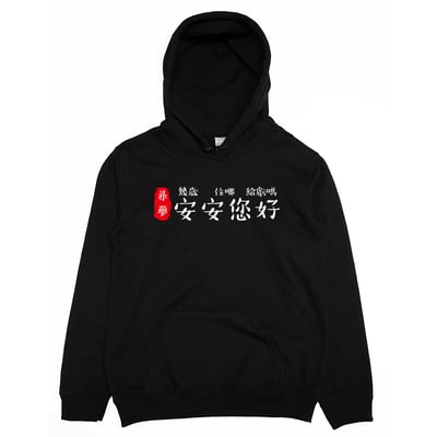 安安您好(帽T)Hamburger T-Shirt Shop1