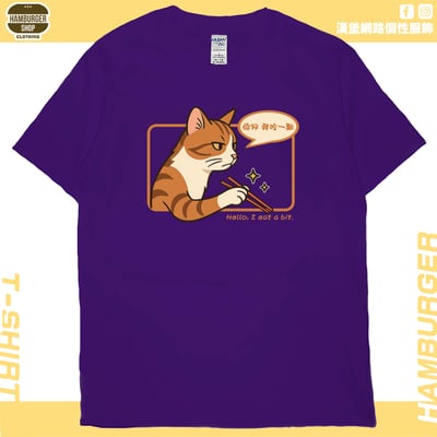 你好我吃一點(短T)Hamburger T-shirt shop14