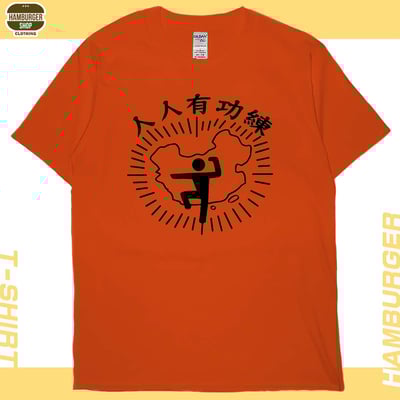 人人有功練(短T)Hamburger T-shirt shop17