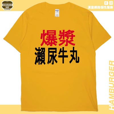 瀨尿牛丸(短T)Hamburger T-shirt shop17
