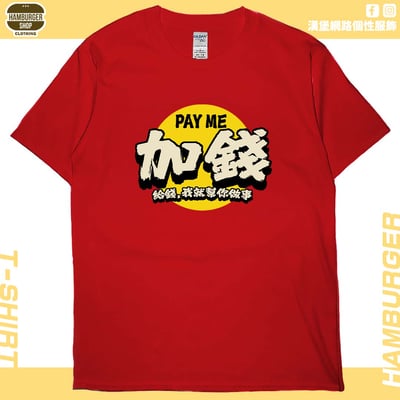 加錢(短T)Hamburger T-shirt shop6