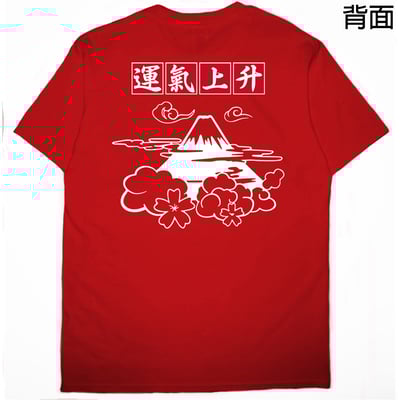 運氣上升(短T)Hamburger T-shirt shop10