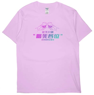 在下只想喝死各位(短T)Hamburger T-shirt shop(NEW)8