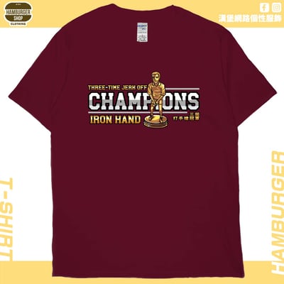 三屆打手槍冠軍(短T)Hamburger T-shirt shop13