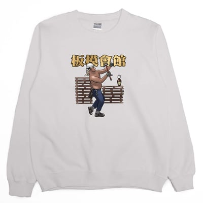 板模會館(大學T)Hamburger T-shirt shop6