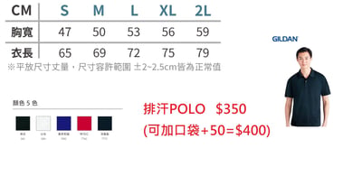 客製化-排汗POLO衫 Gildan P4BI003
