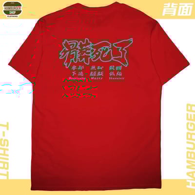 髒死了(短T)Hamburger T-shirt shop12