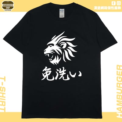 免洗い(短T)Hamburger T-shirt shop1