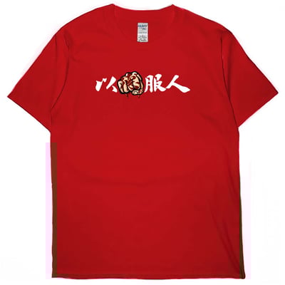 以德服人(短T)Hamburger T-shirt shop(NEW)5