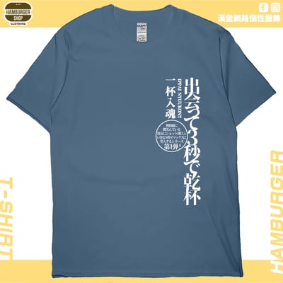 出會3秒即乾杯(短T)Hamburger T-shirt shop2