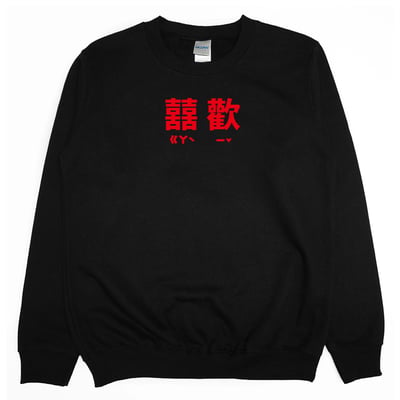 囍歡(大學T)Hamburger T-Shirt Shop1
