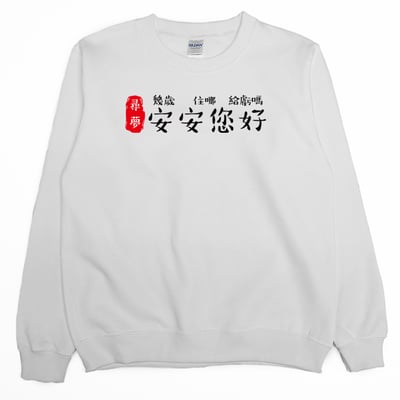 安安您好(大學T)Hamburger T-Shirt Shop2